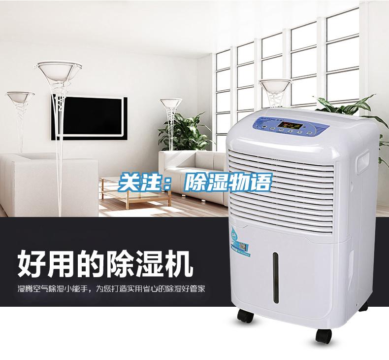 关注：除湿物语