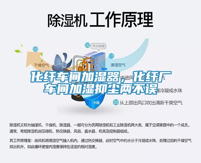 化纤车间加湿器，化纤厂车间加湿抑尘两不误