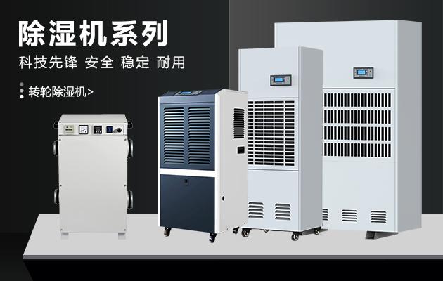 工业用吊装式除湿机
