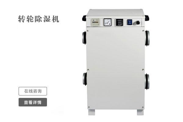 工业烘干除湿机