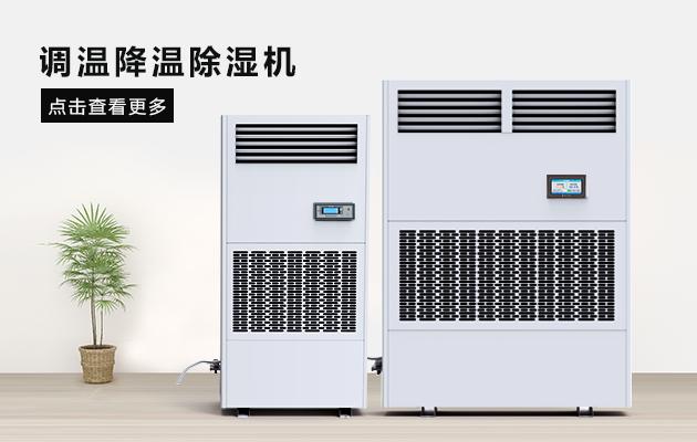 工业除湿机15Kg／h