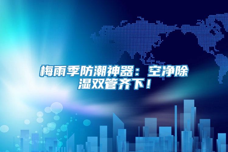 怎么选择吸湿剂