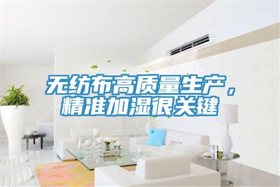 无需加湿器 巧妙控制室内湿度