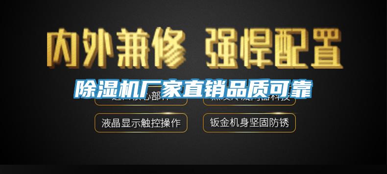 除湿机厂家直销品质可靠