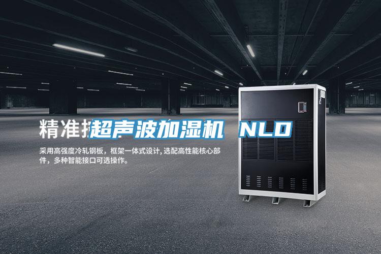 超声波加湿机 NLD