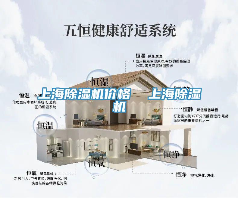 上海除湿机价格  上海除湿机