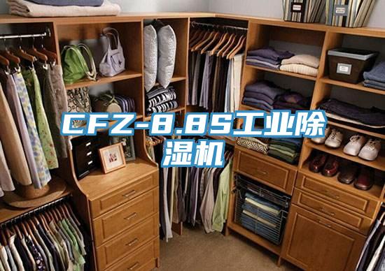 CFZ-8.8S工业除湿机
