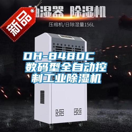 DH-8480C 数码型全自动控制工业除湿机