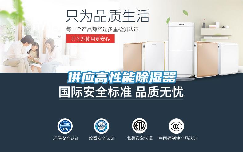 供应高性能除湿器