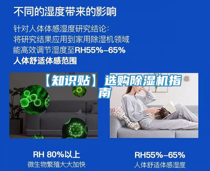 【知识贴】选购除湿机指南