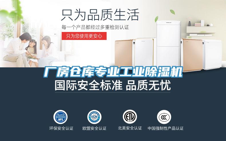 厂房仓库专业工业除湿机