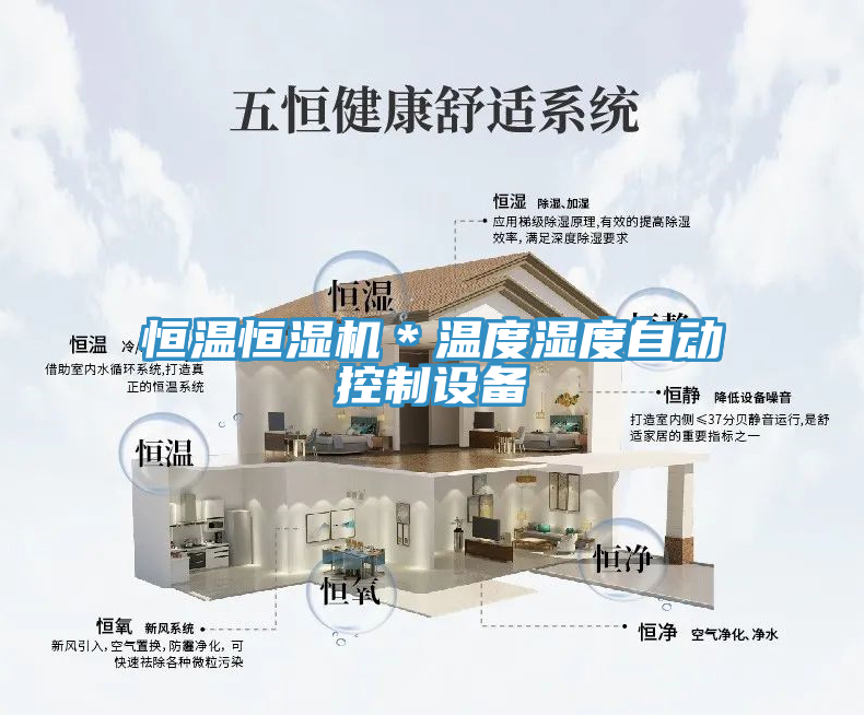 恒温恒湿机＊温度湿度自动控制设备