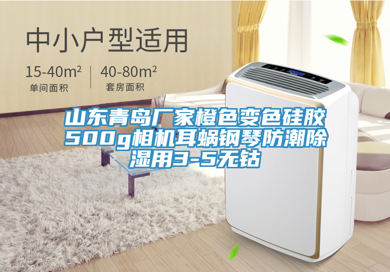 山东青岛厂家橙色变色硅胶500g相机耳蜗钢琴防潮除湿用3-5无钴