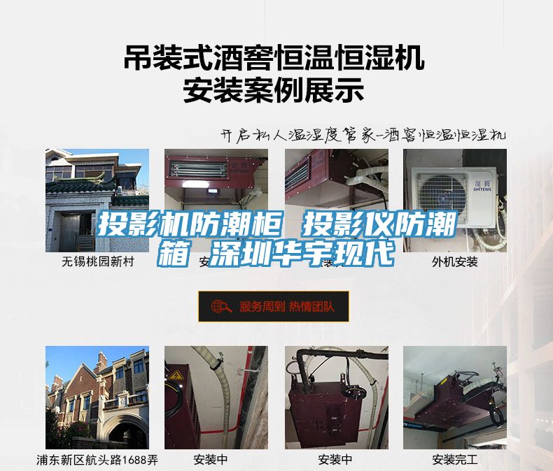 投影机防潮柜 投影仪防潮箱 深圳华宇现代