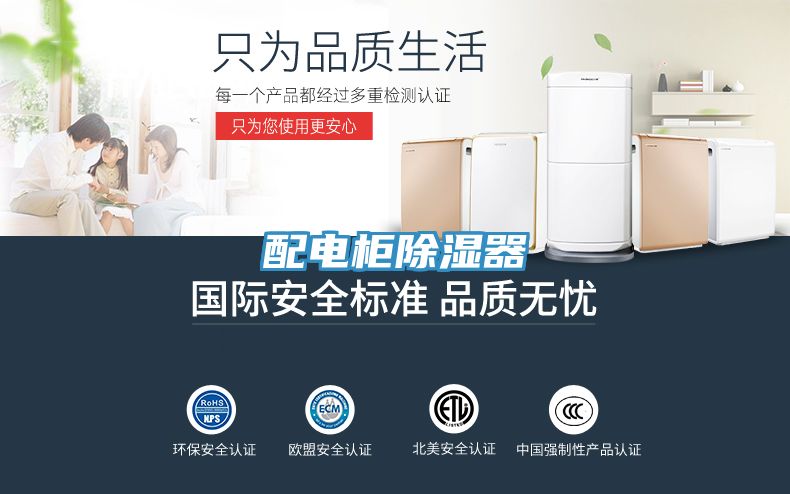 配电柜除湿器
