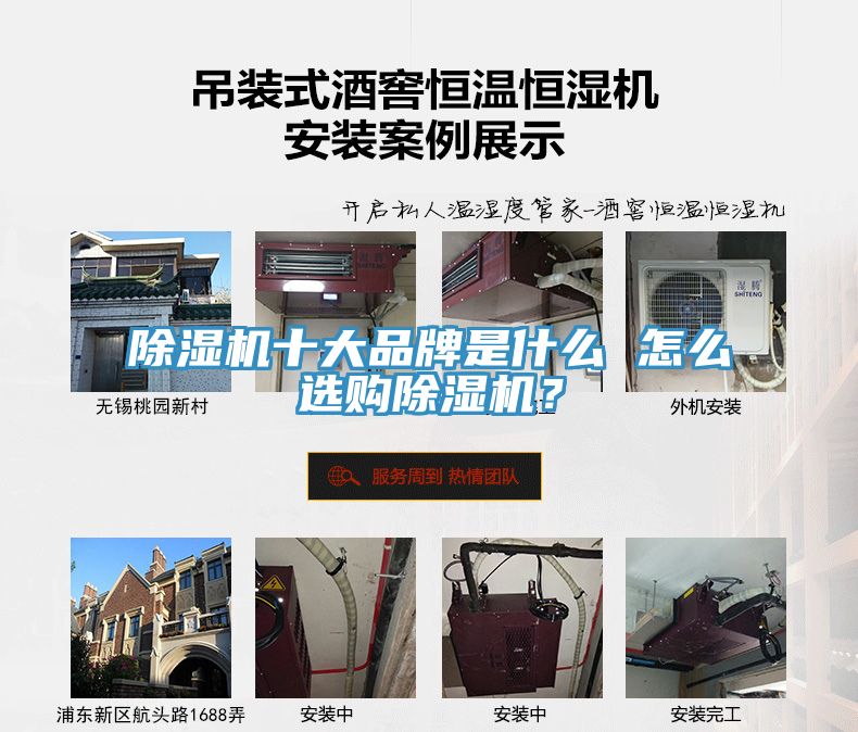 除湿机十大品牌是什么 怎么选购除湿机？