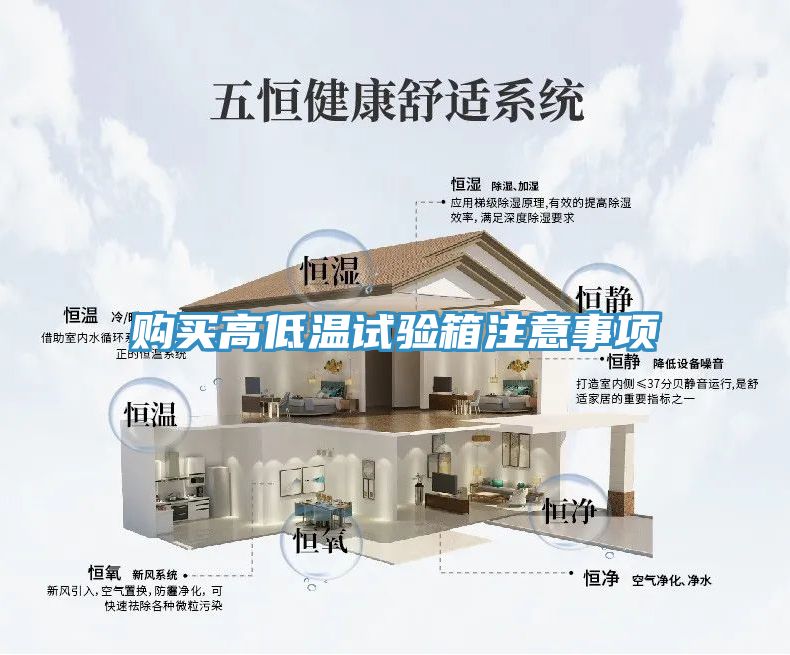 购买高低温试验箱注意事项