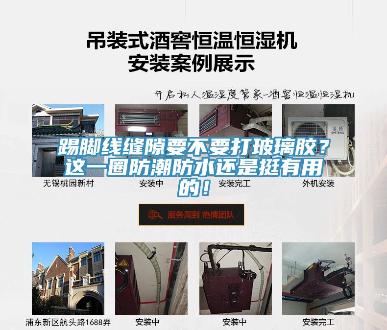 踢脚线缝隙要不要打玻璃胶？这一圈防潮防水还是挺有用的！