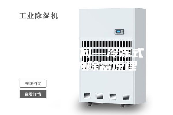 除湿机如何—冷冻式除湿机的除霜原理