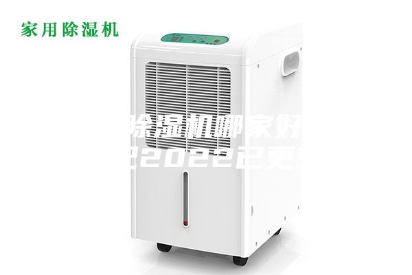 转轮除湿机哪家好(21世纪2022已更新)