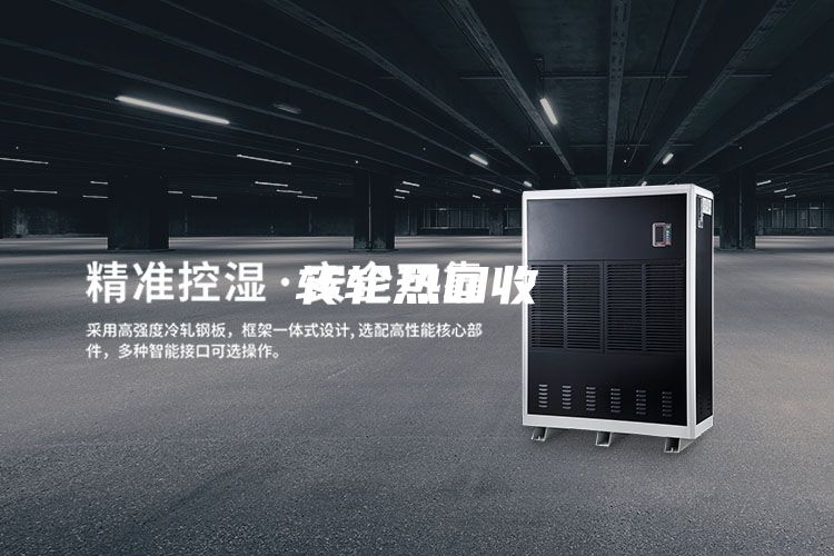 转轮热回收