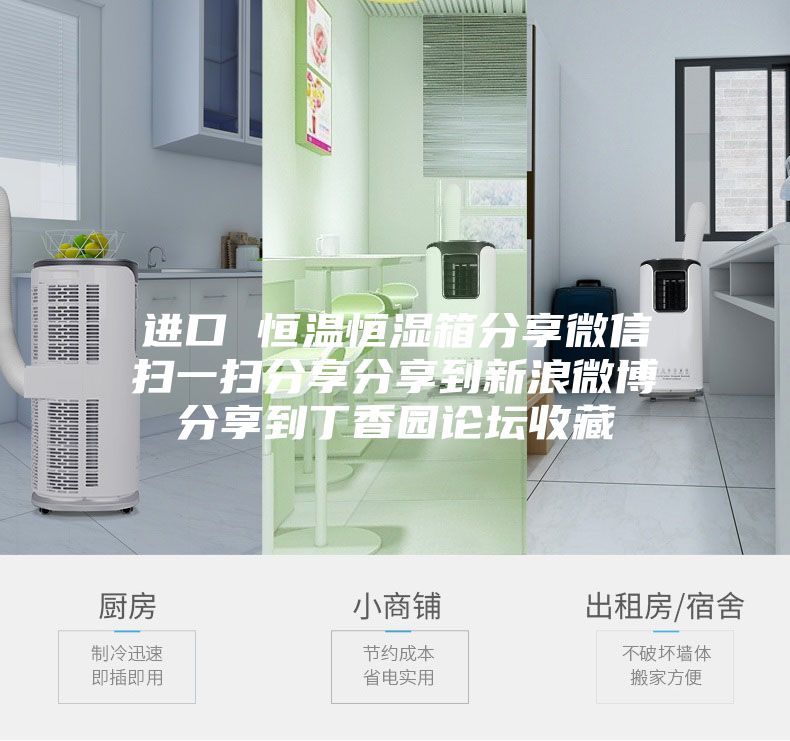 进口 恒温恒湿箱分享微信扫一扫分享分享到新浪微博分享到丁香园论坛收藏