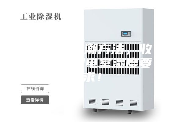 配电房防潮方法，收下这份配电室湿度要求！