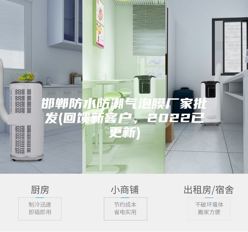 邯郸防水防潮气泡膜厂家批发(回馈新客户，2022已更新)