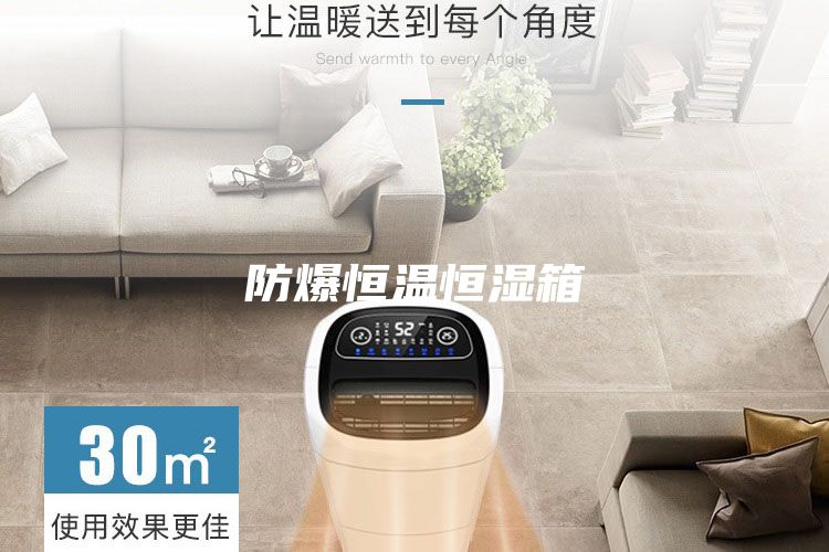 防爆恒温恒湿箱