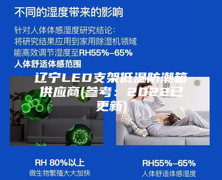 辽宁LED支架低湿防潮箱供应商(参考：2022已更新)