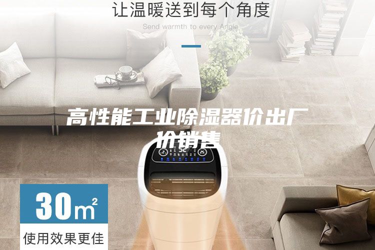 高性能工业除湿器价出厂价销售