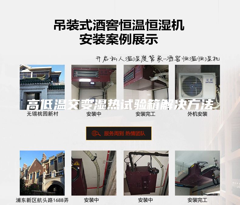 高低温交变湿热试验箱解决方法