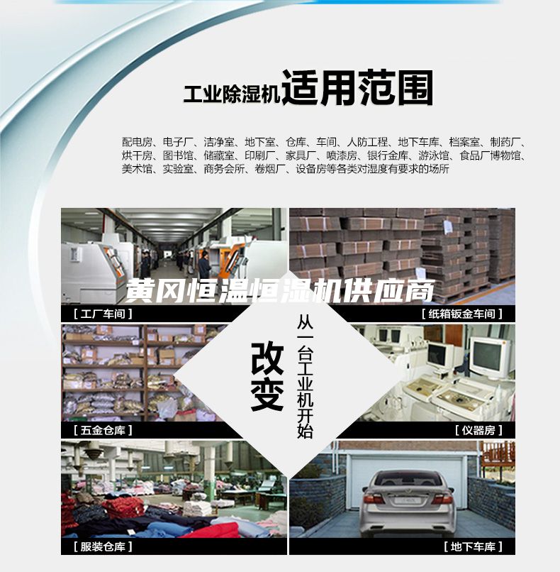 黄冈恒温恒湿机供应商
