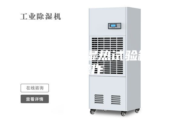 高低温交变湿热试验箱的操作