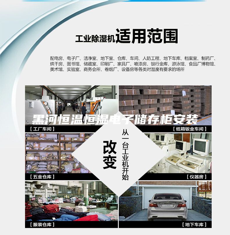 黑河恒温恒湿电子储存柜安装
