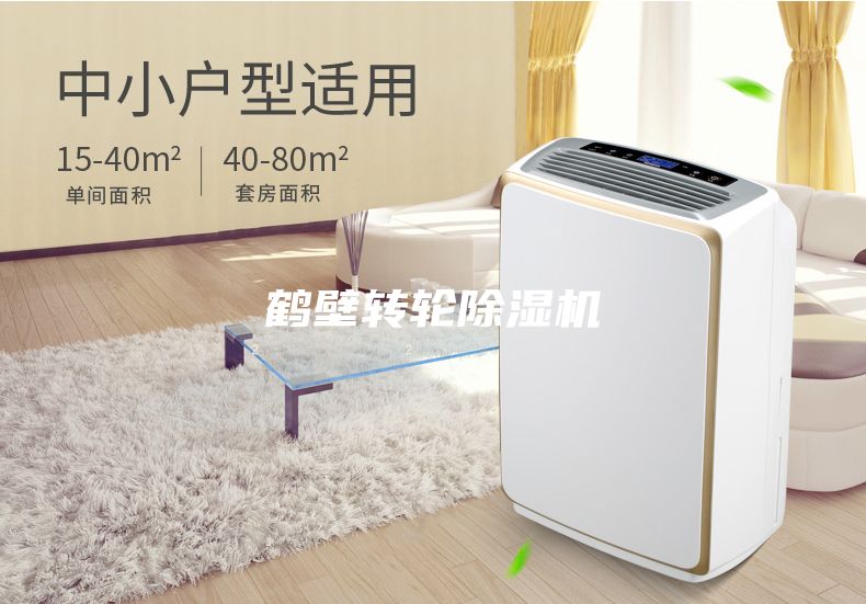 鹤壁转轮除湿机